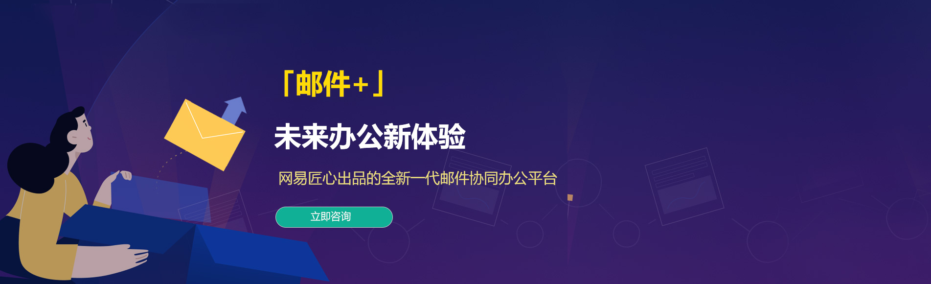 金湾网易企业邮箱