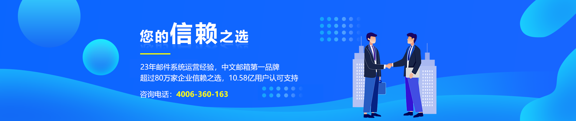 金湾网易企业邮箱
