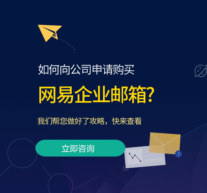 金湾网易企业邮箱