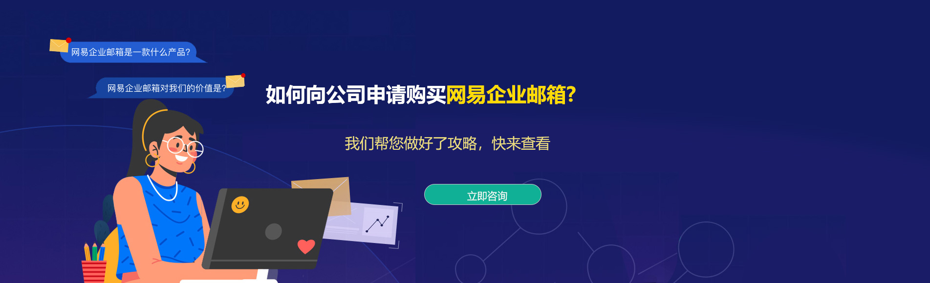 金湾网易企业邮箱