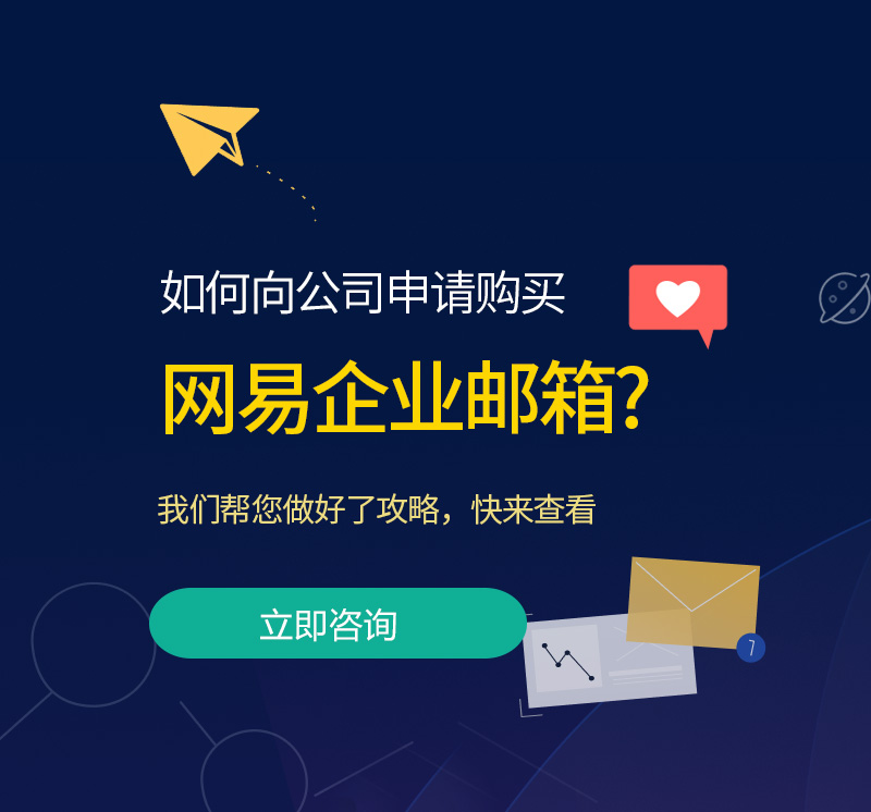 金湾网易企业邮箱